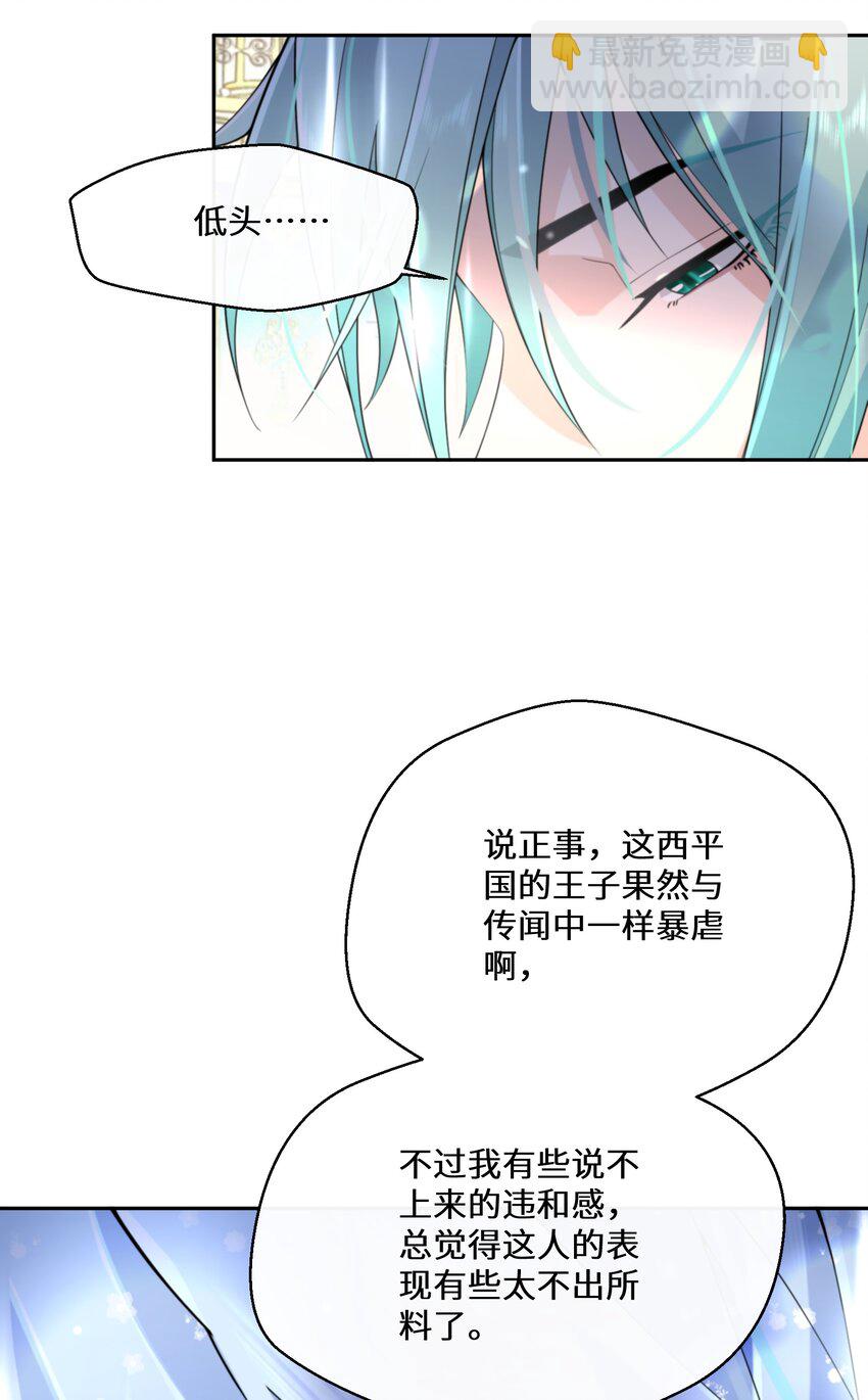 《公主的一百种殉国方式》032 一切尽在掌握 第22页