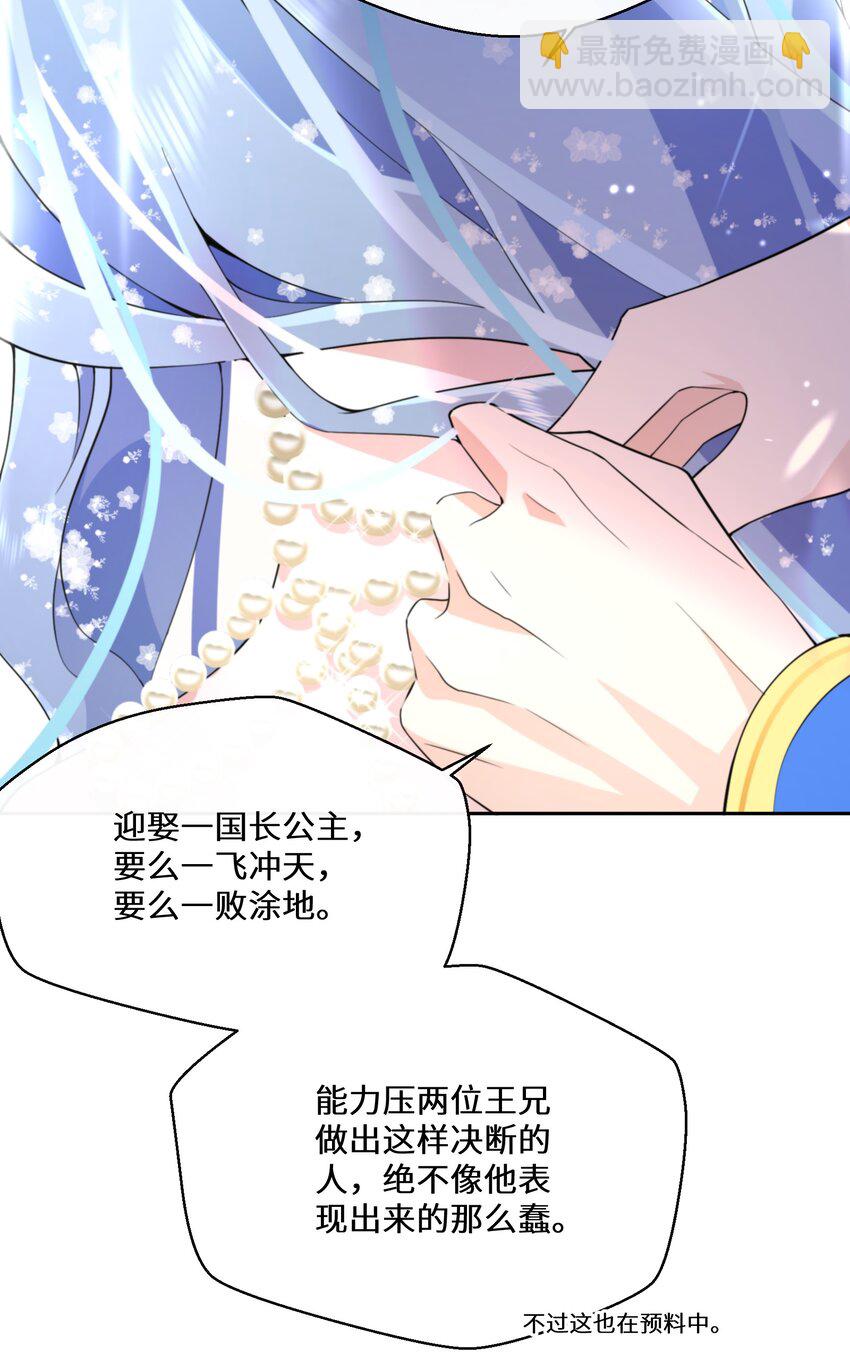 《公主的一百种殉国方式》032 一切尽在掌握 第23页