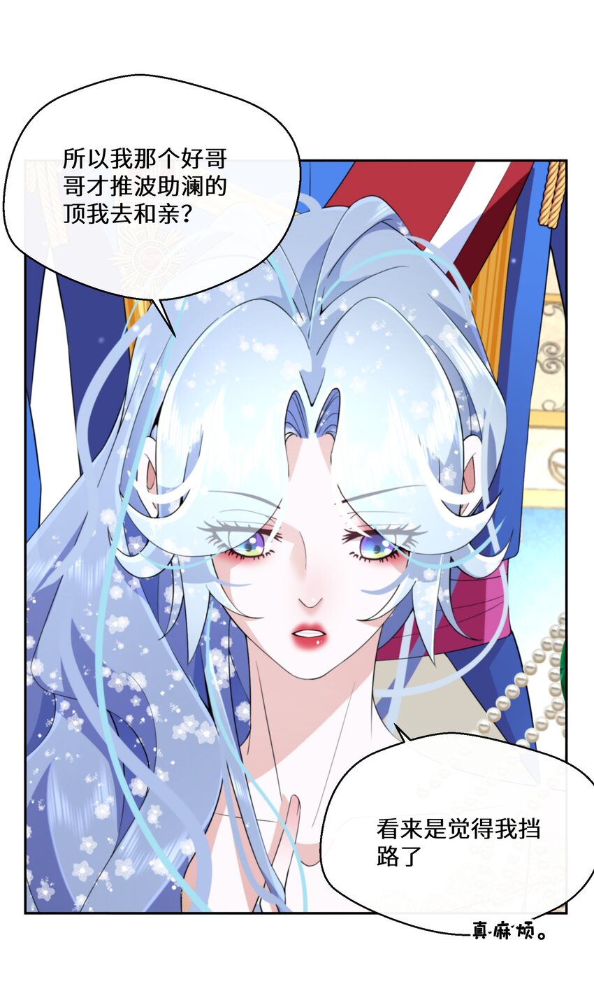 《公主的一百种殉国方式》032 一切尽在掌握 第24页