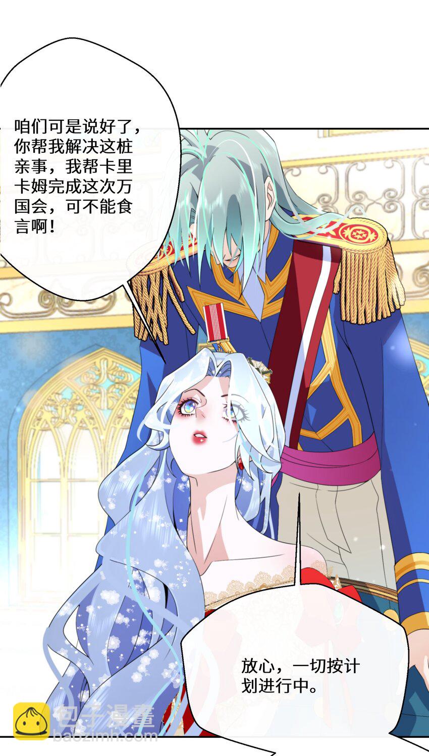 《公主的一百种殉国方式》032 一切尽在掌握 第25页