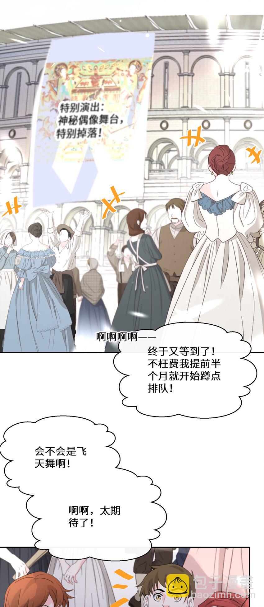 《公主的一百种殉国方式》032 一切尽在掌握 第28页