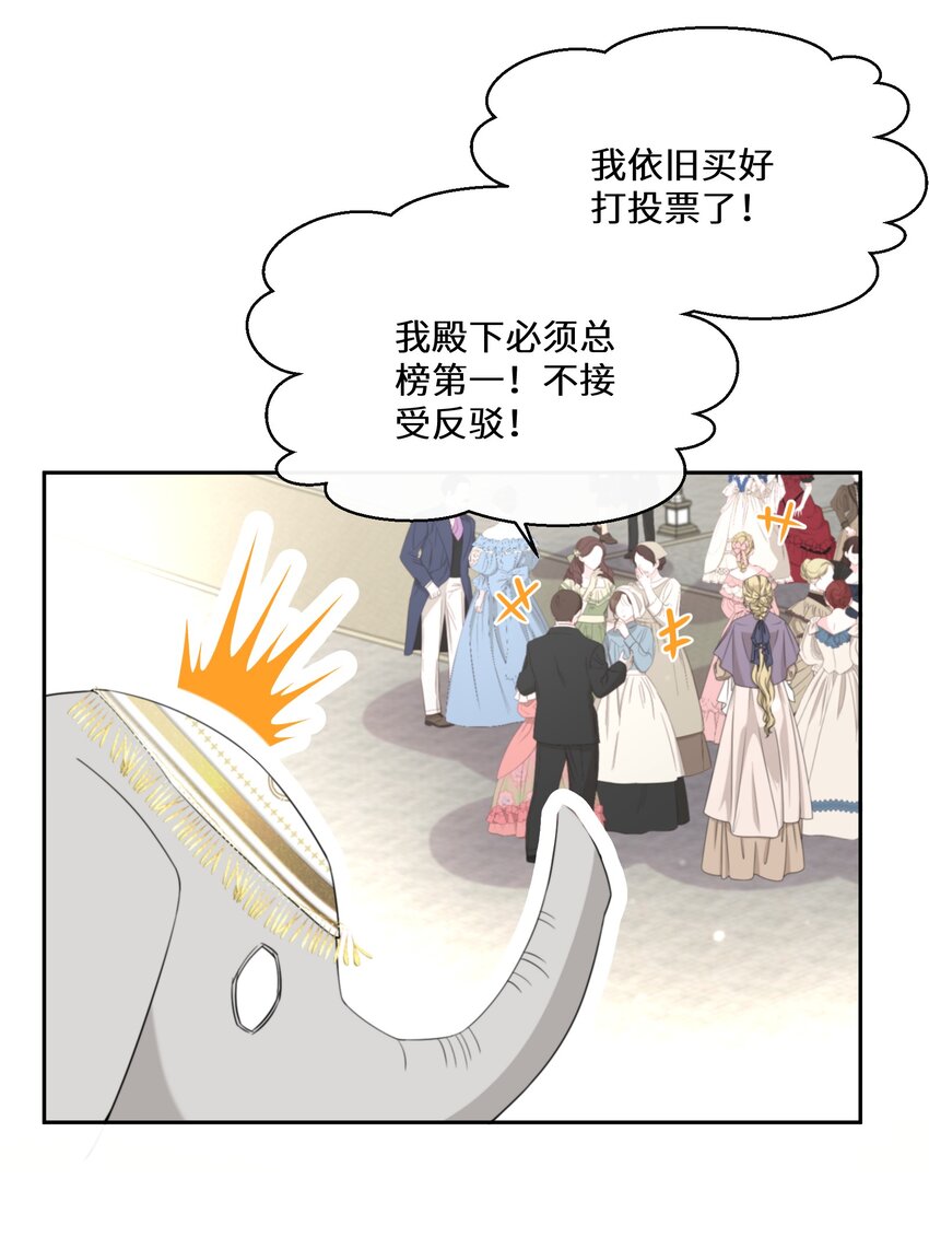 《公主的一百种殉国方式》032 一切尽在掌握 第31页