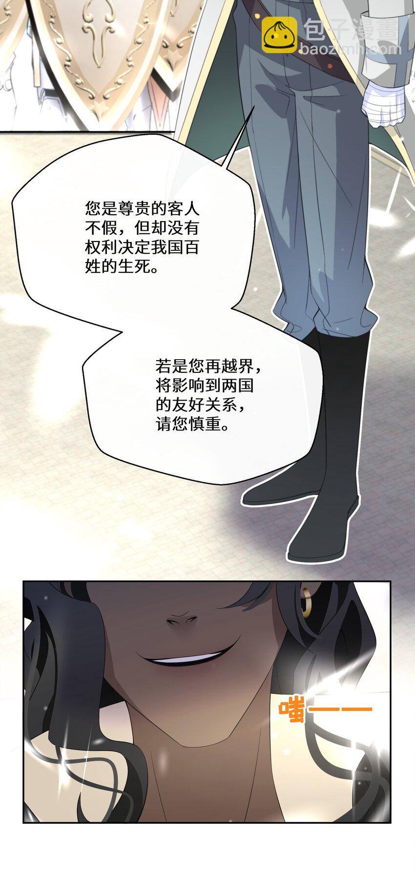 《公主的一百种殉国方式》032 一切尽在掌握 第38页