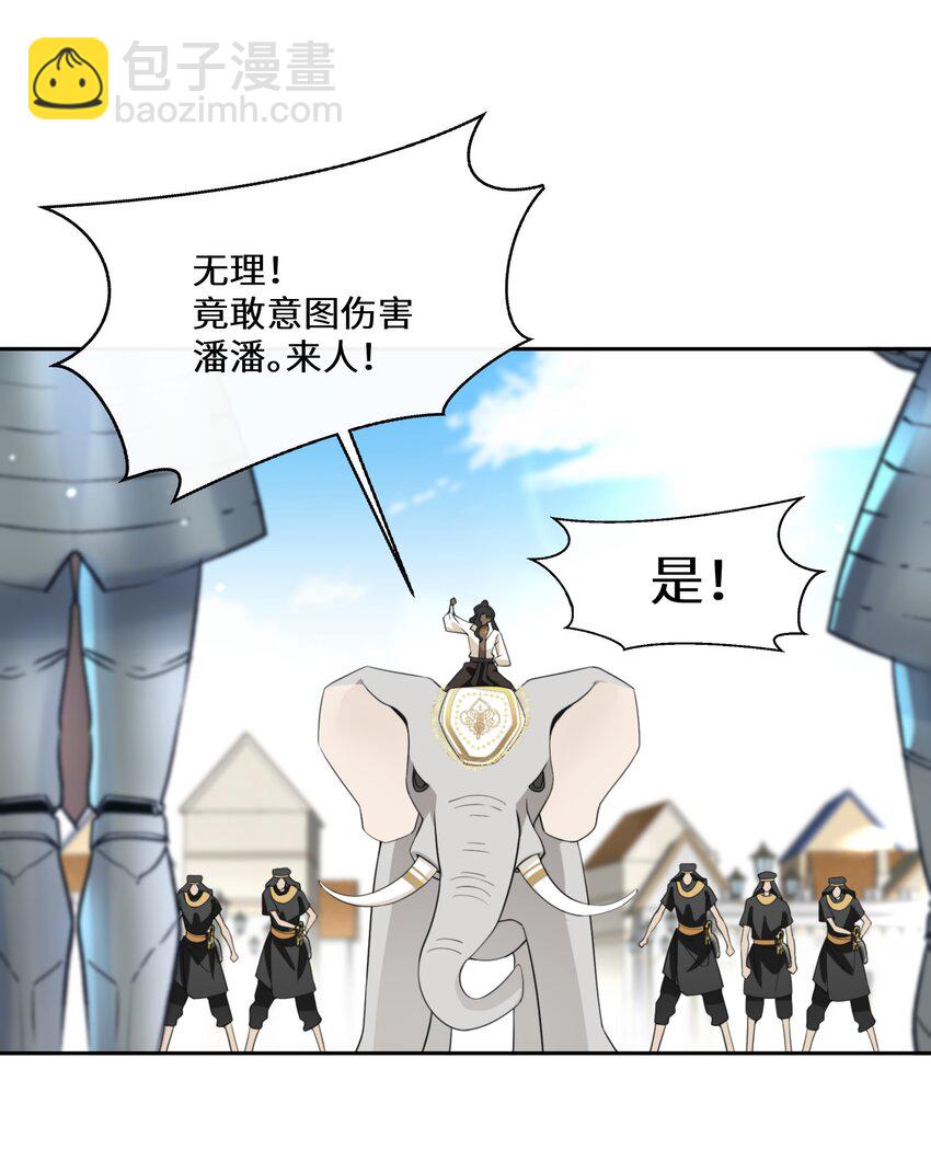 《公主的一百种殉国方式》032 一切尽在掌握 第39页