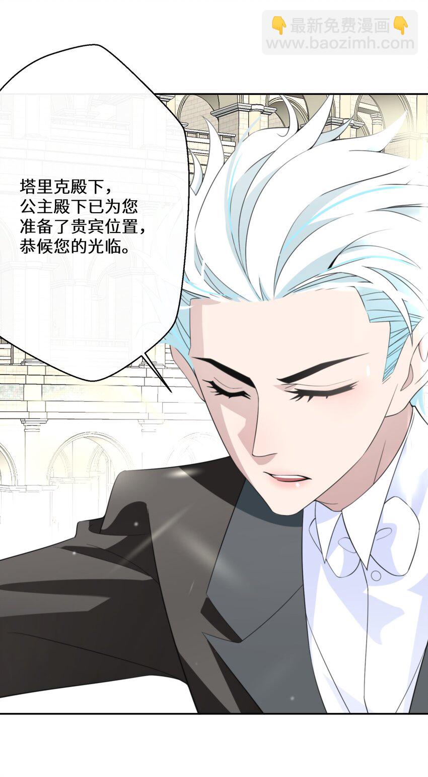 《公主的一百种殉国方式》032 一切尽在掌握 第41页