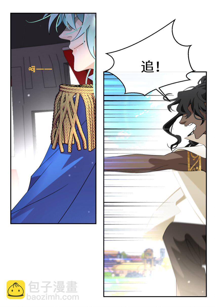 《公主的一百种殉国方式》032 一切尽在掌握 第7页