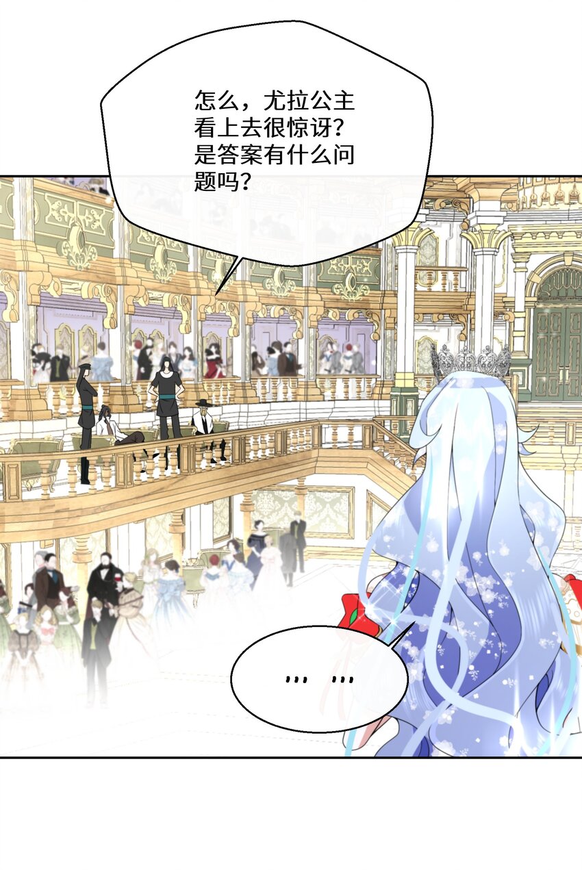 《公主的一百种殉国方式》035 经典数学题 第18页