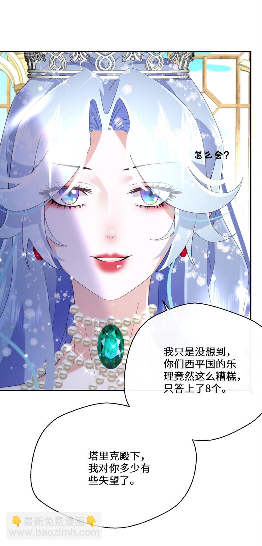 《公主的一百种殉国方式》035 经典数学题 第19页