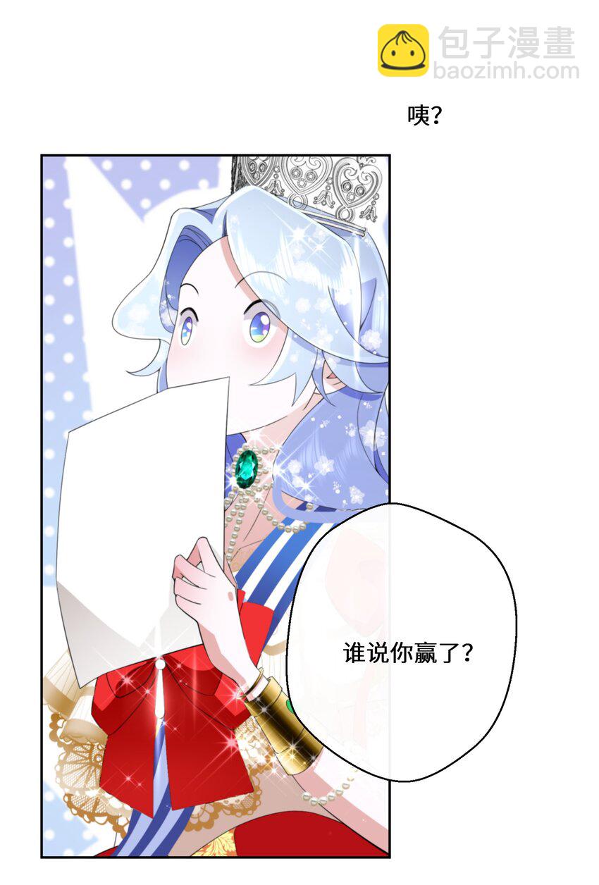 《公主的一百种殉国方式》035 经典数学题 第21页