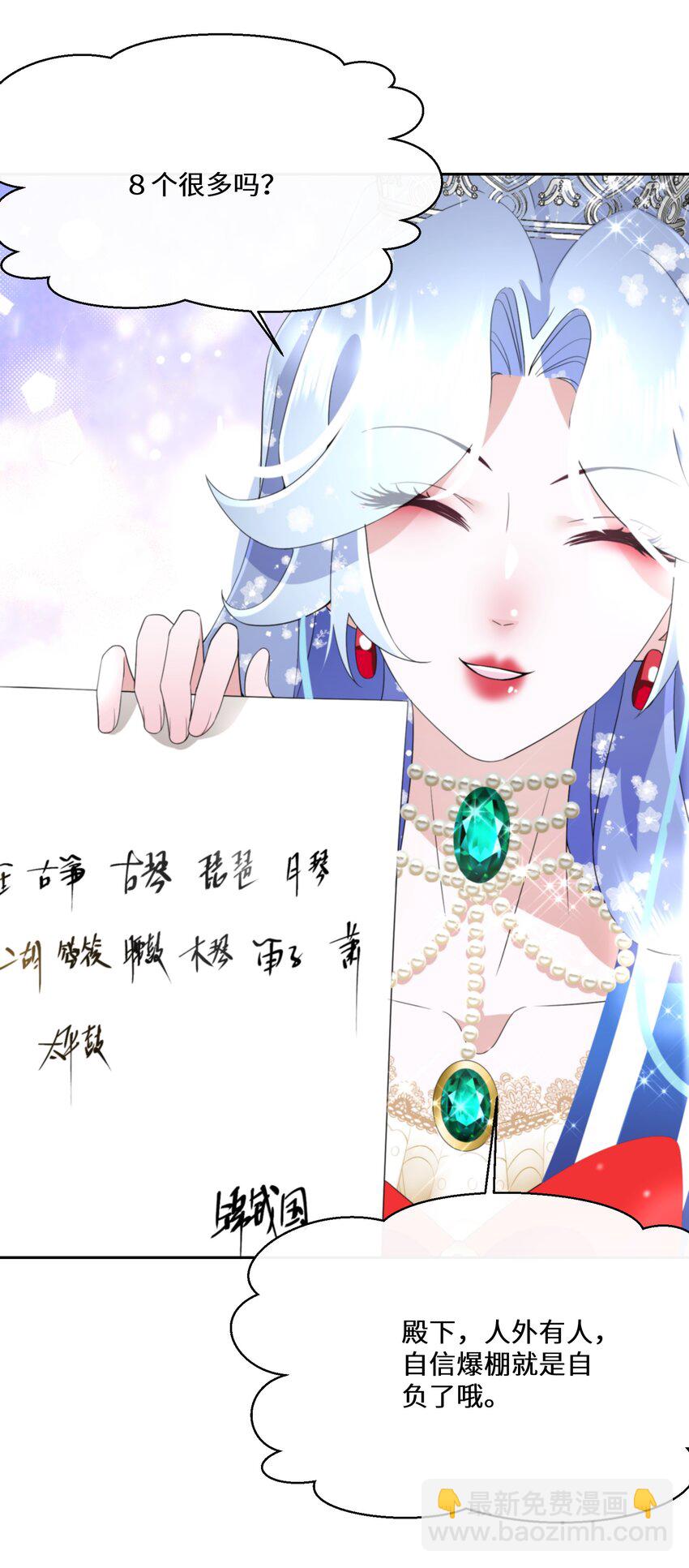 《公主的一百种殉国方式》035 经典数学题 第23页