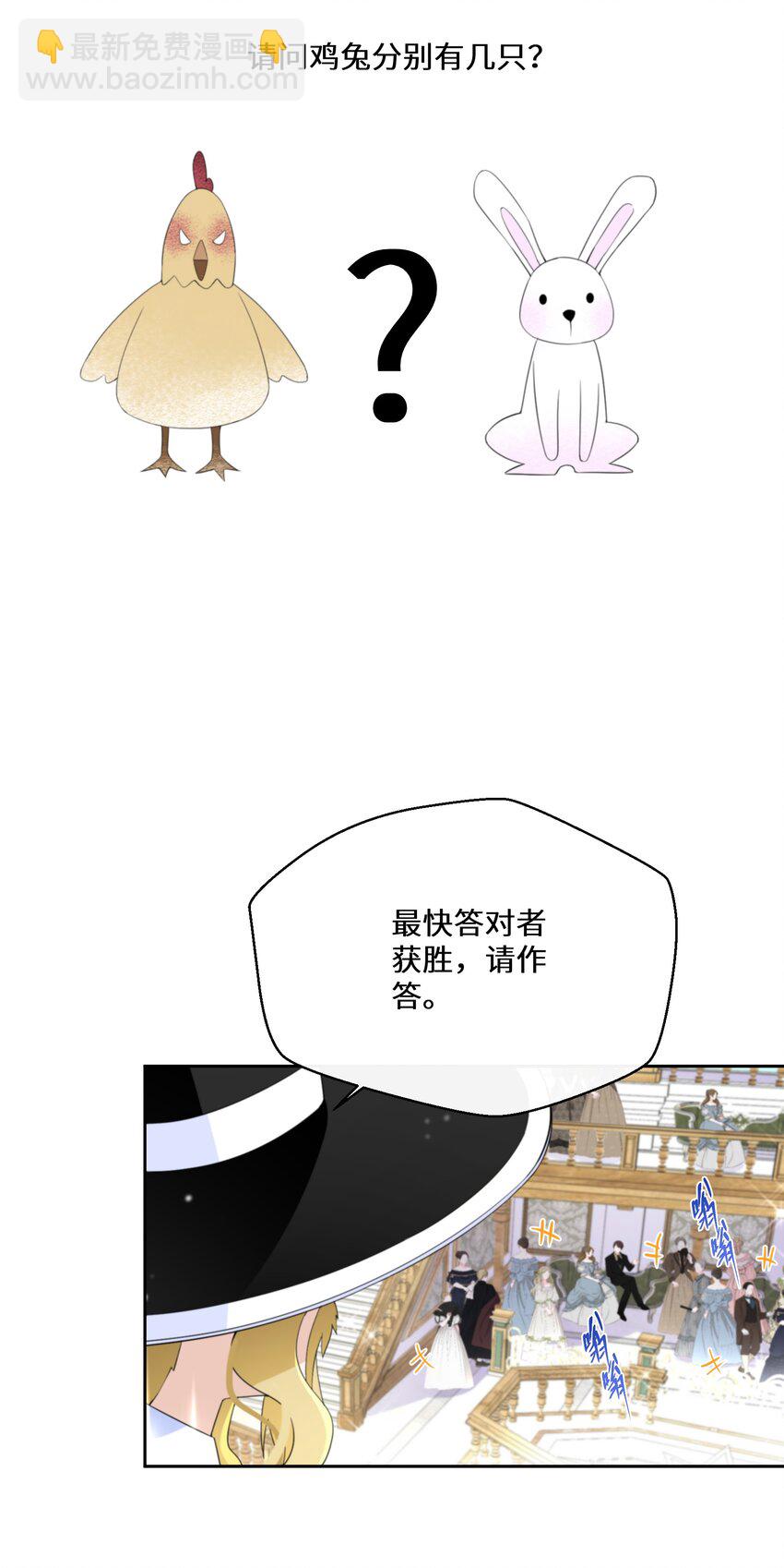 《公主的一百种殉国方式》035 经典数学题 第34页