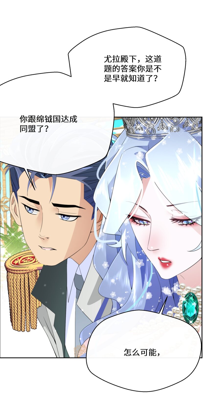 《公主的一百种殉国方式》035 经典数学题 第35页