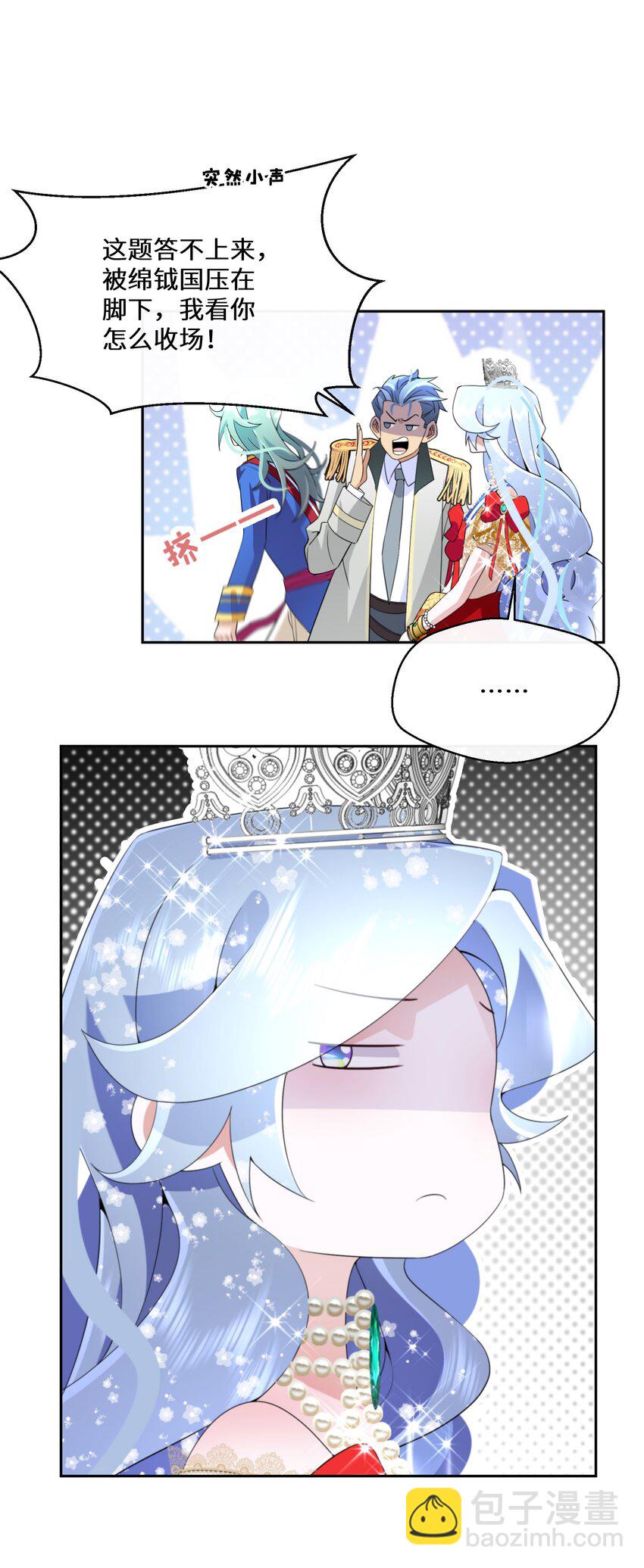 《公主的一百种殉国方式》035 经典数学题 第37页