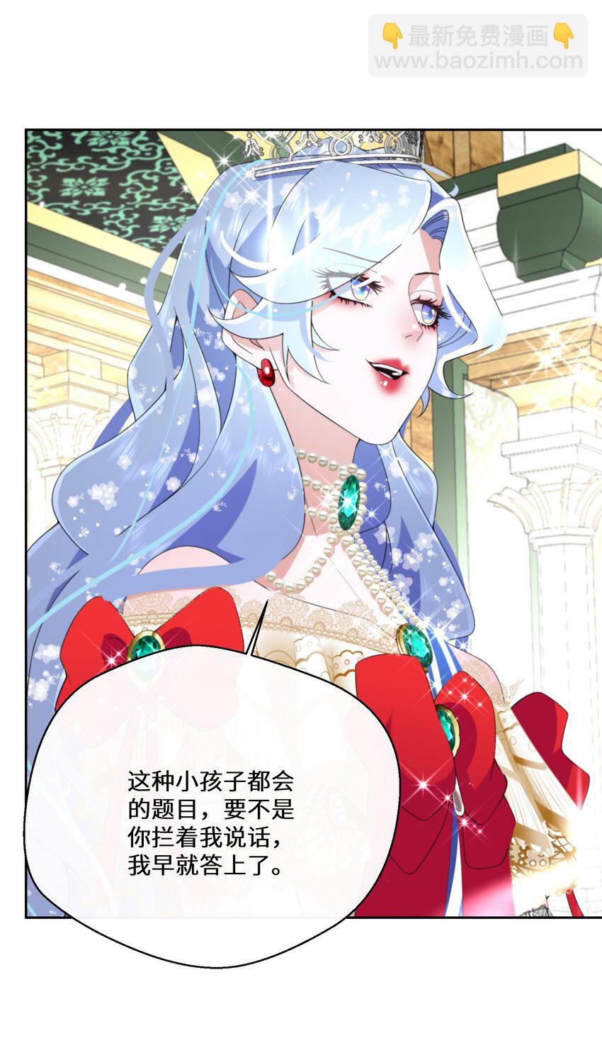 《公主的一百种殉国方式》035 经典数学题 第39页