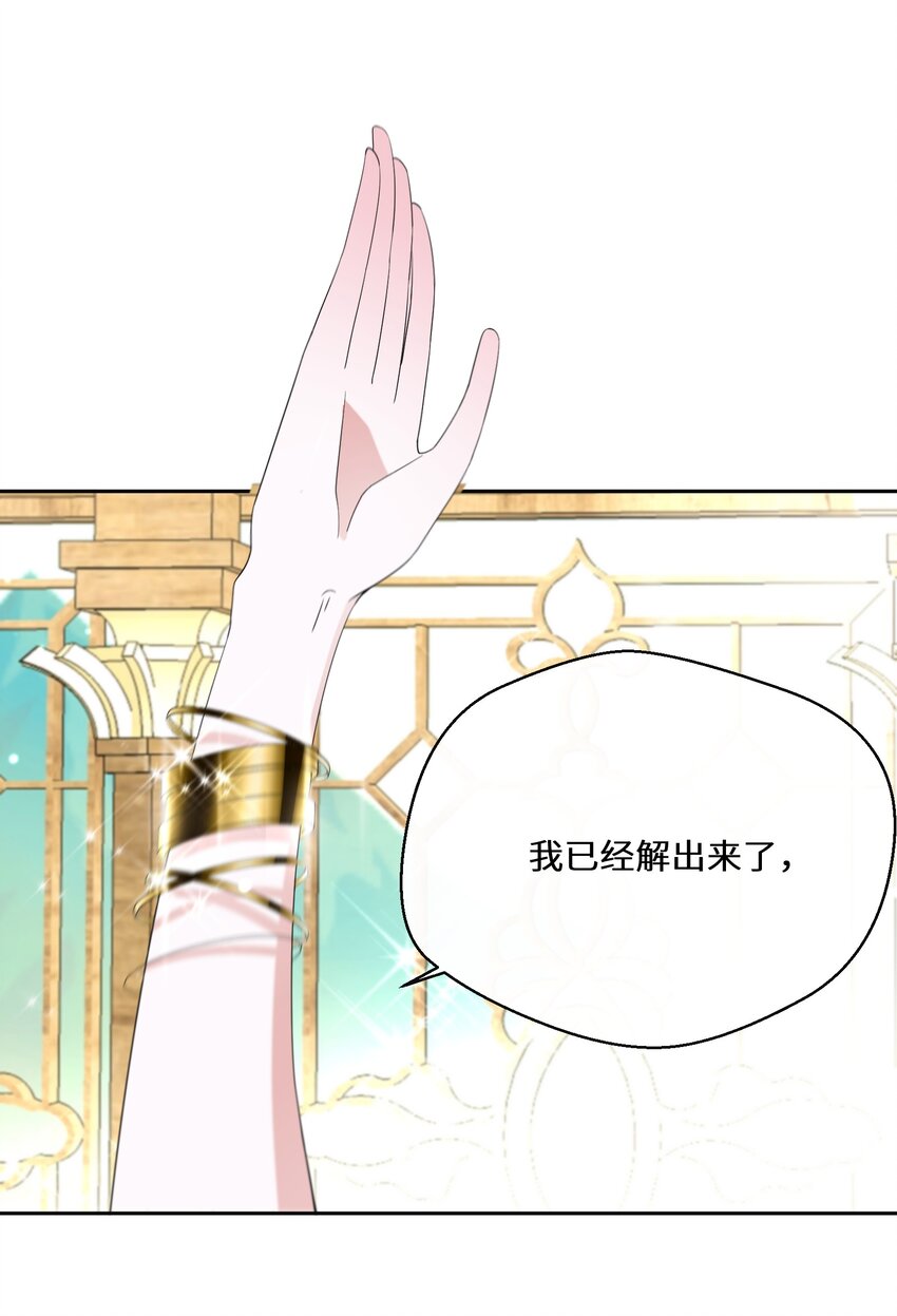 《公主的一百种殉国方式》035 经典数学题 第41页