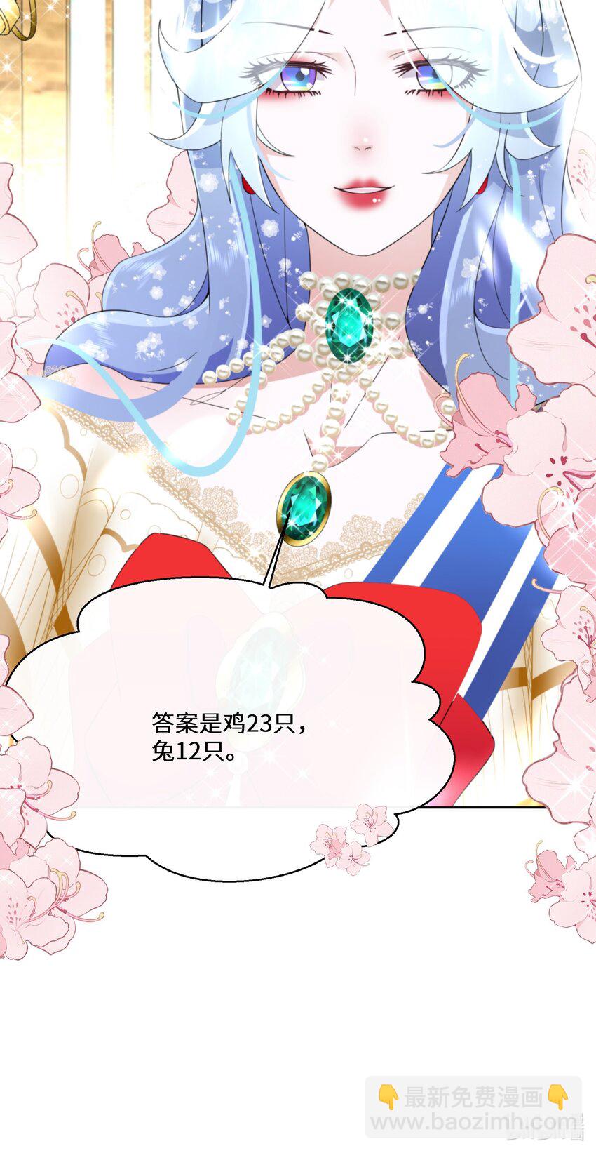 《公主的一百种殉国方式》035 经典数学题 第43页