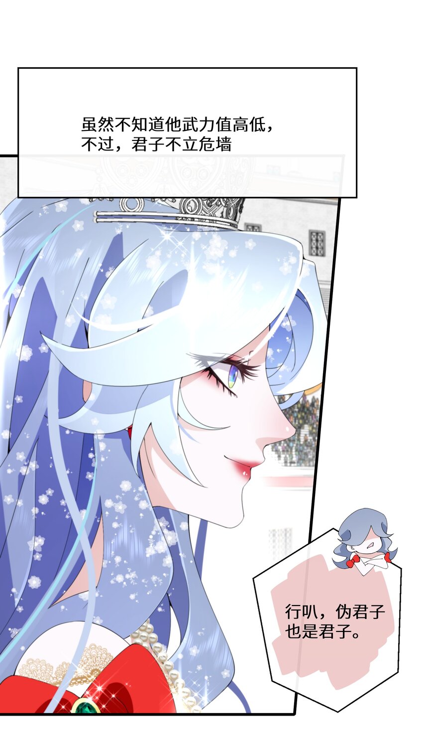 《公主的一百种殉国方式》038 速战速决 第11页