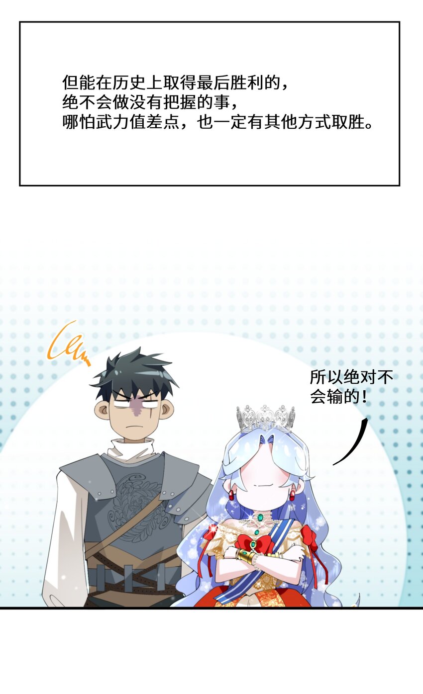 《公主的一百种殉国方式》038 速战速决 第12页