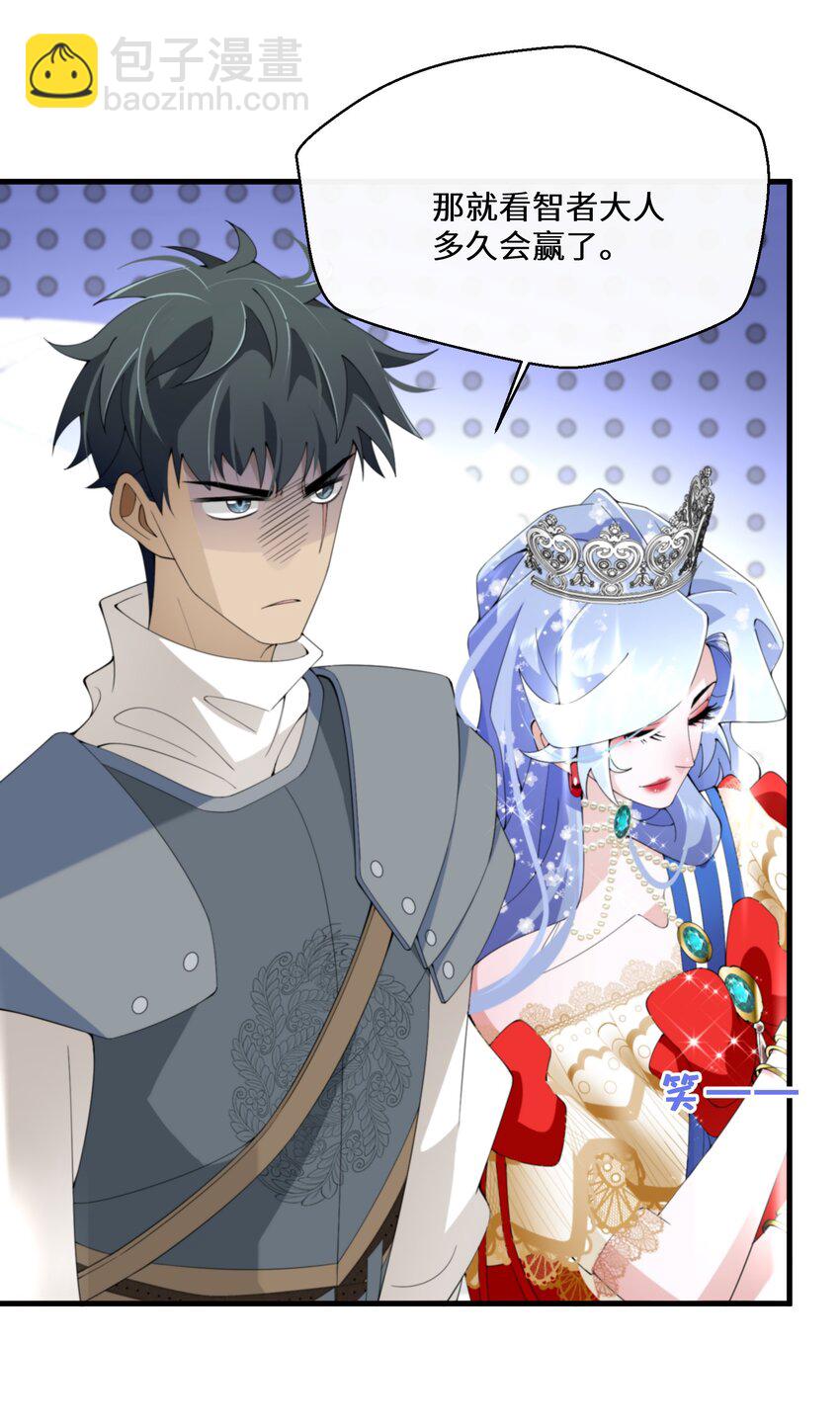 《公主的一百种殉国方式》038 速战速决 第13页