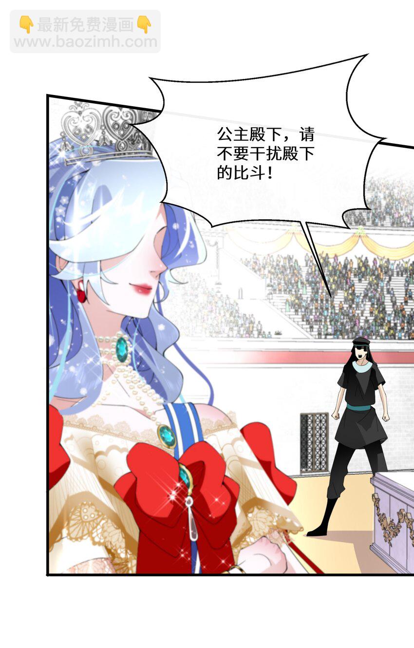 《公主的一百种殉国方式》038 速战速决 第16页