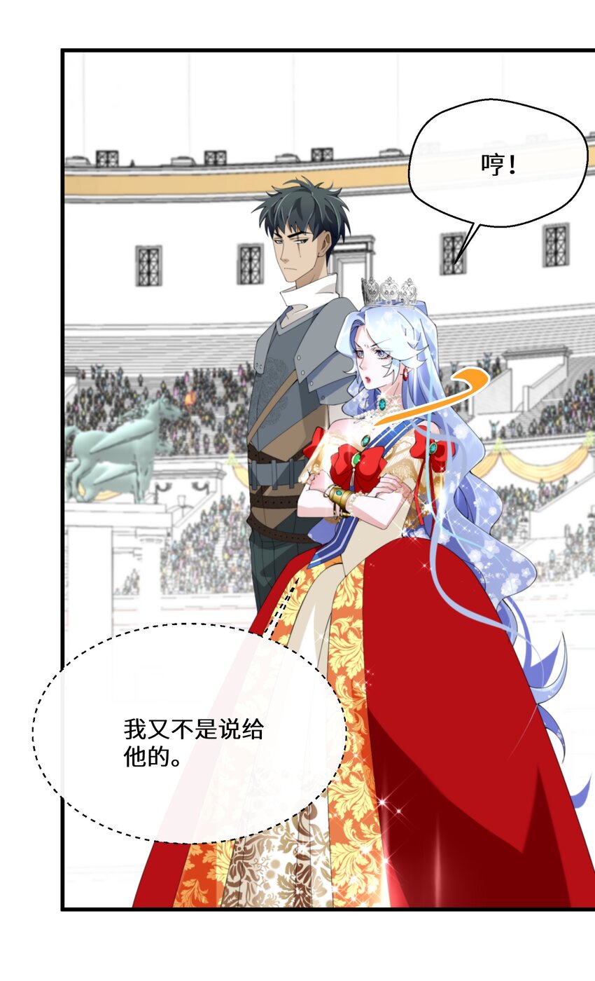 《公主的一百种殉国方式》038 速战速决 第19页