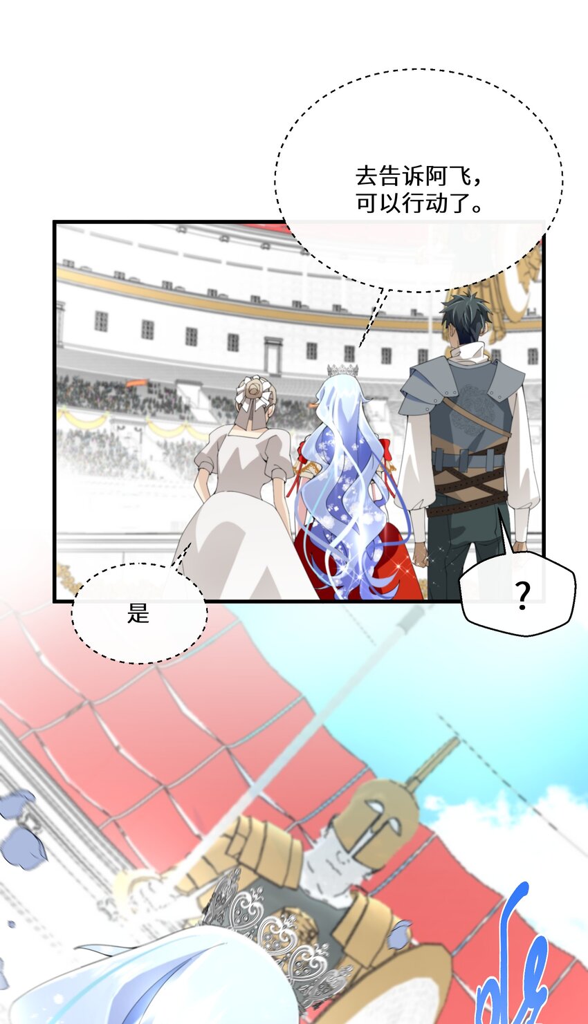 《公主的一百种殉国方式》038 速战速决 第20页