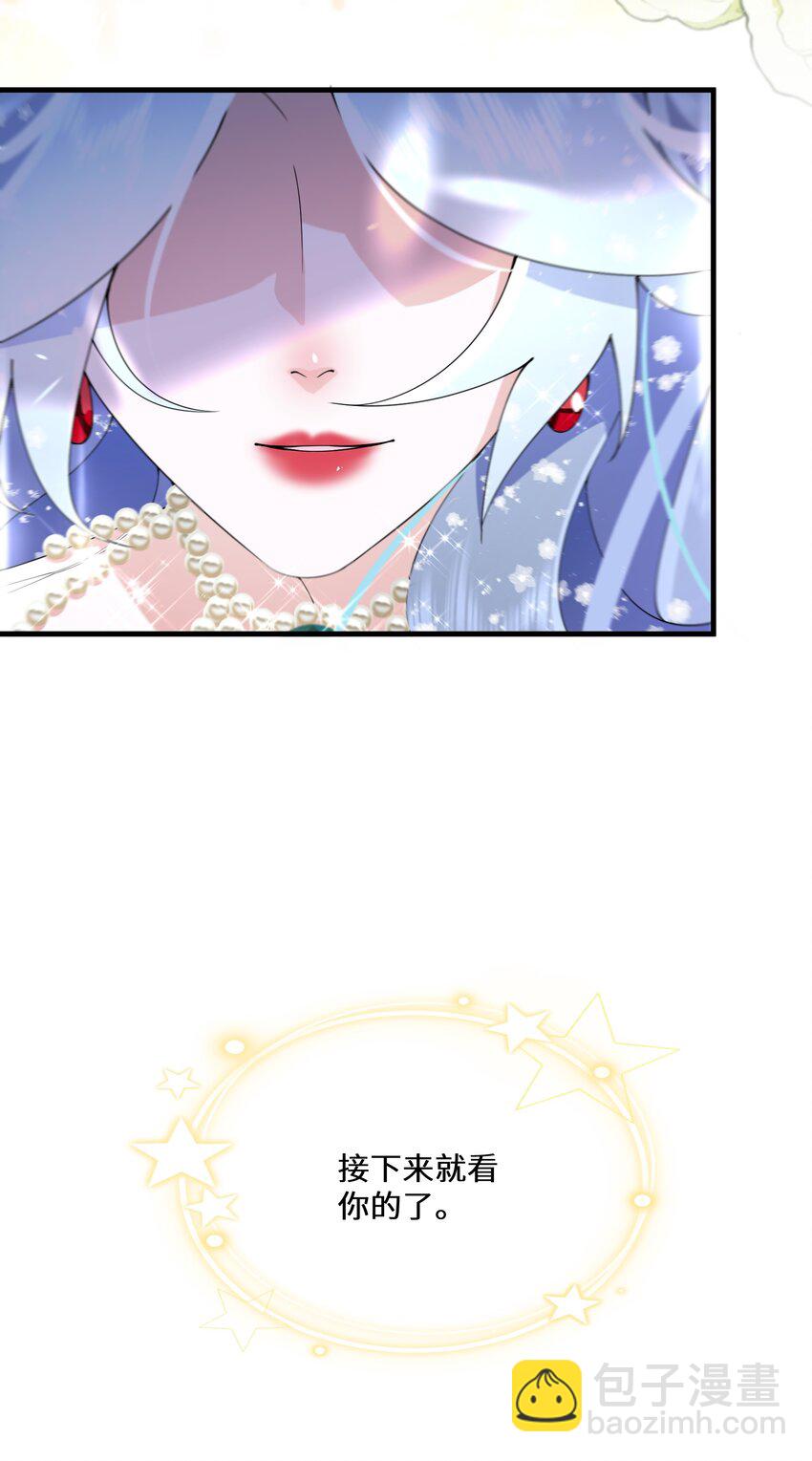 《公主的一百种殉国方式》038 速战速决 第23页