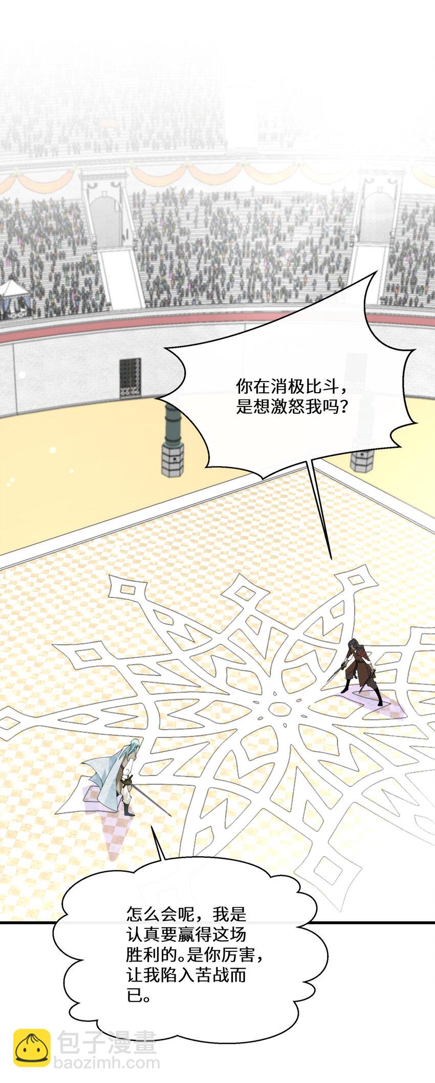 《公主的一百种殉国方式》038 速战速决 第24页