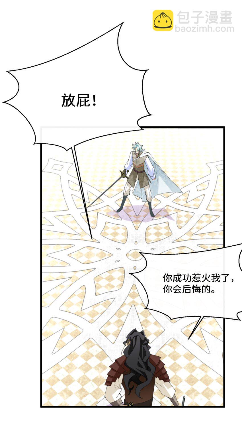 《公主的一百种殉国方式》038 速战速决 第25页
