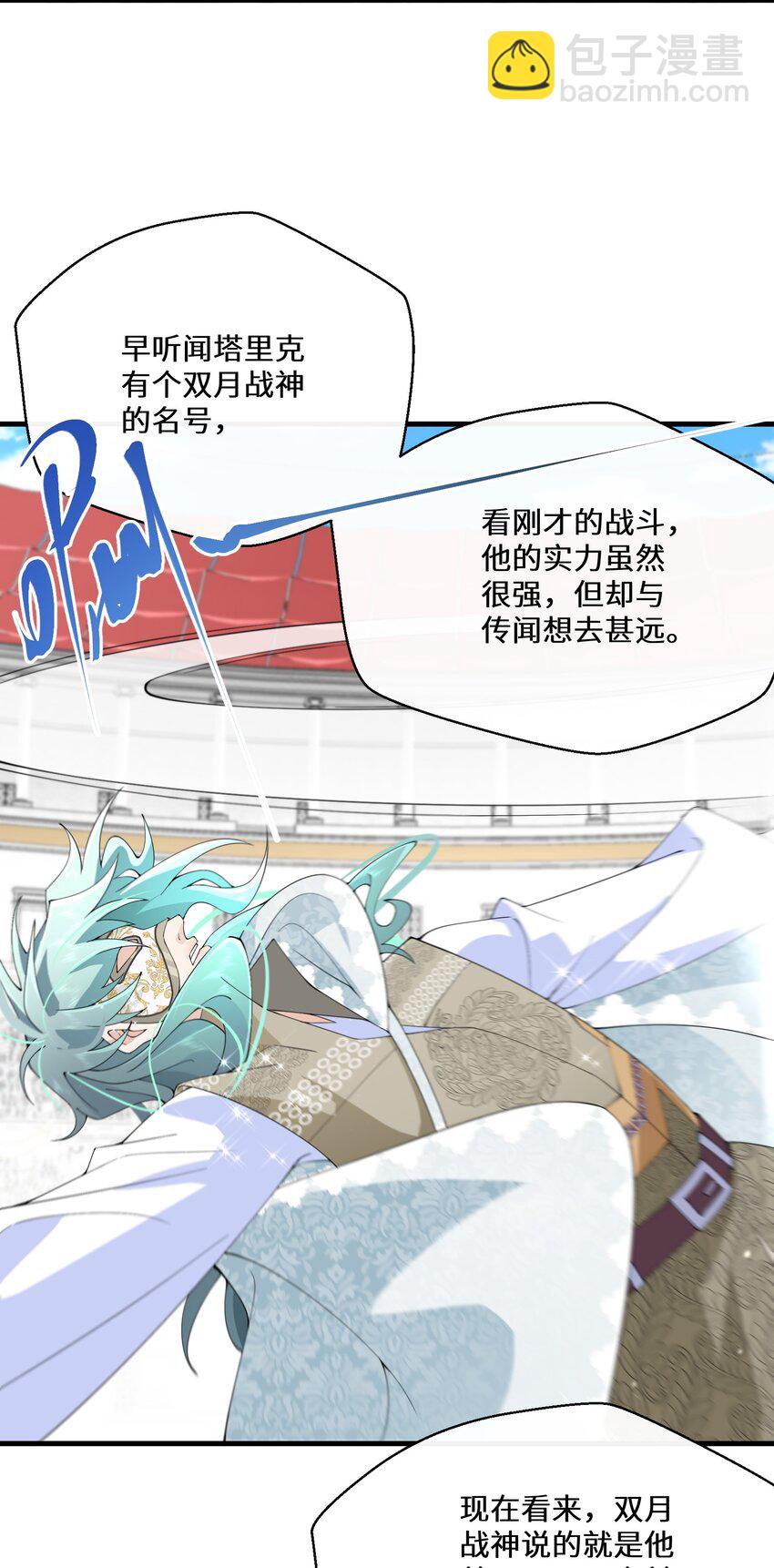 《公主的一百种殉国方式》038 速战速决 第31页