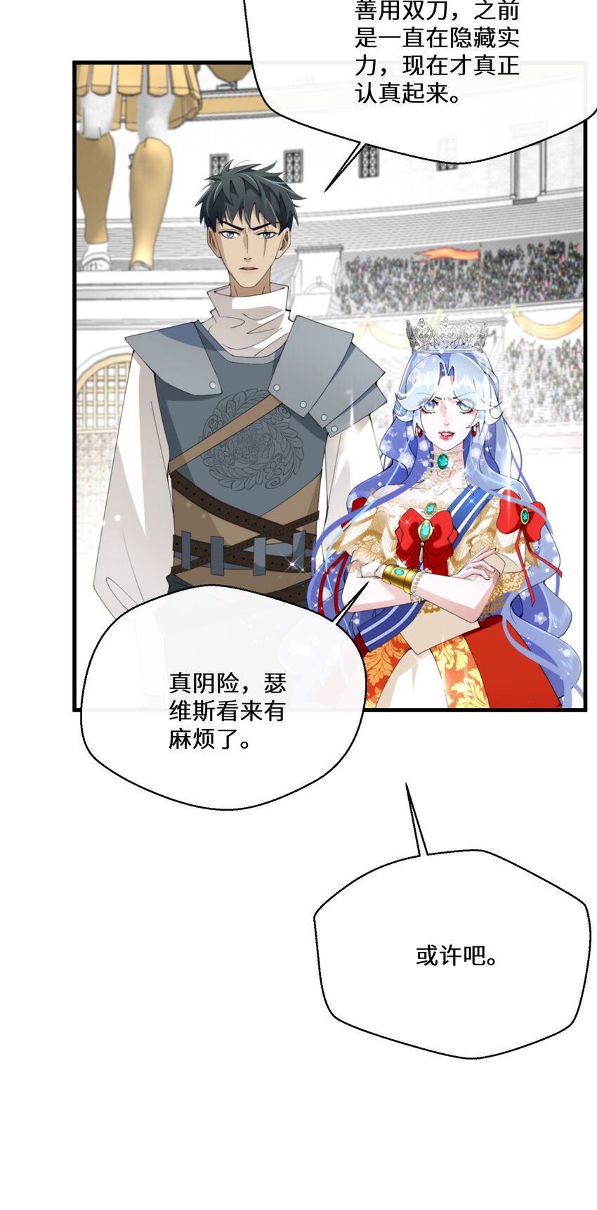 《公主的一百种殉国方式》038 速战速决 第32页