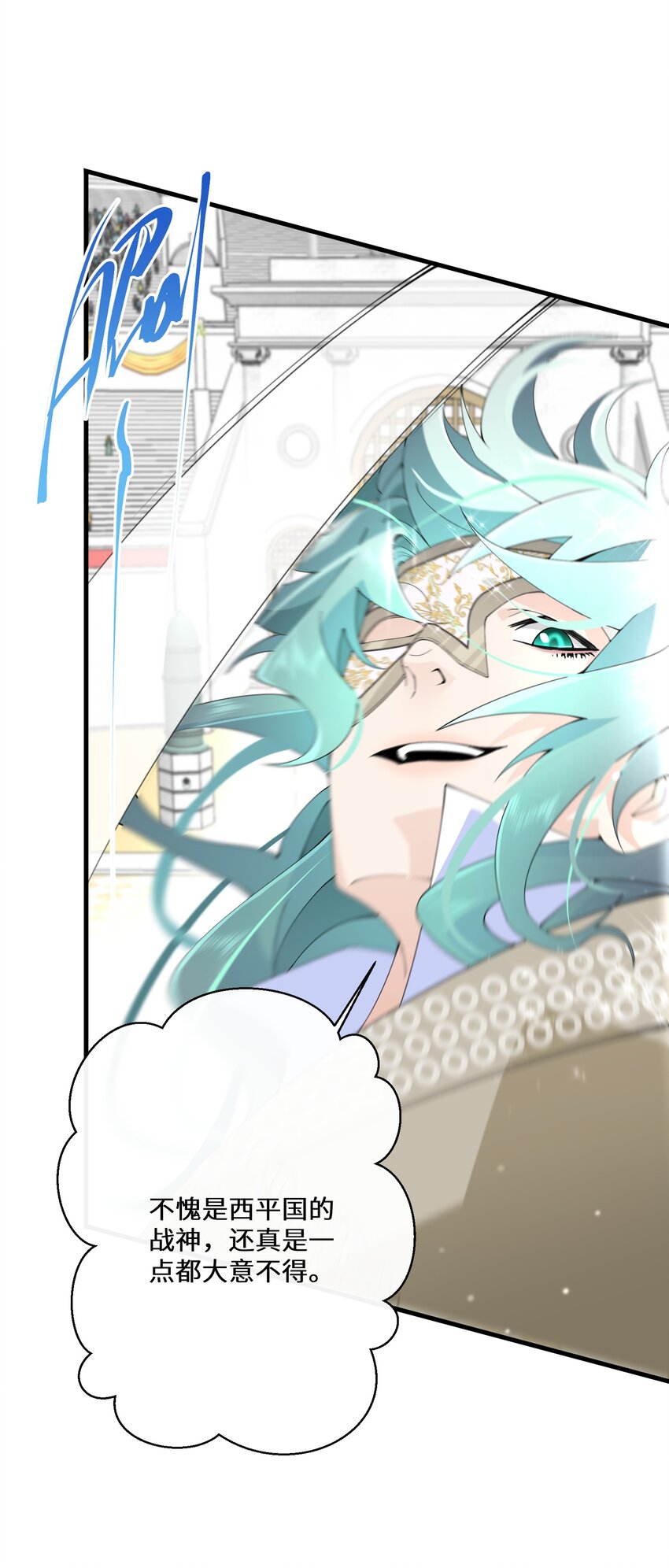 《公主的一百种殉国方式》038 速战速决 第33页