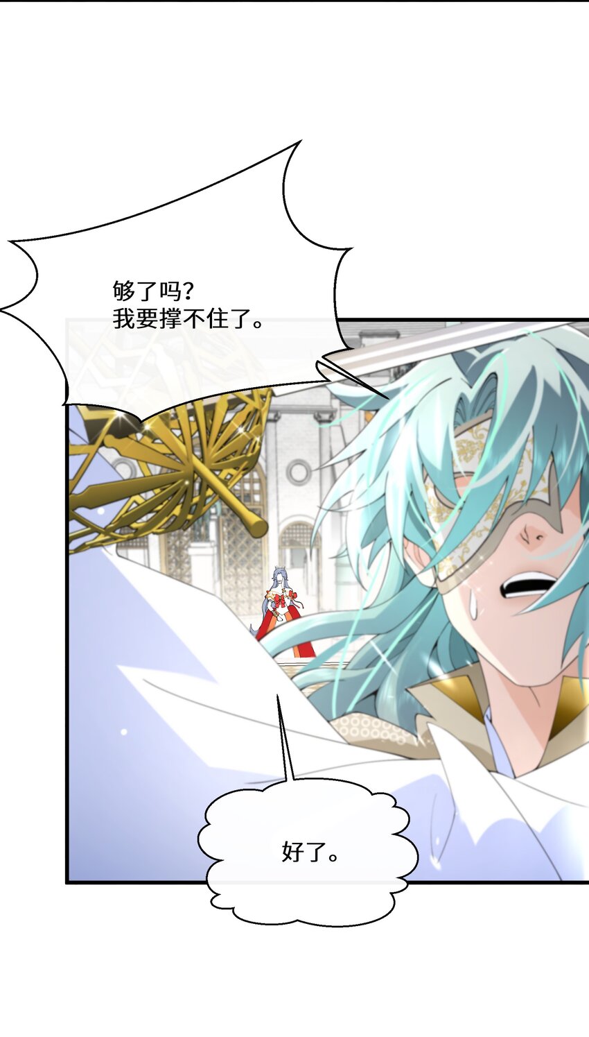 《公主的一百种殉国方式》038 速战速决 第36页
