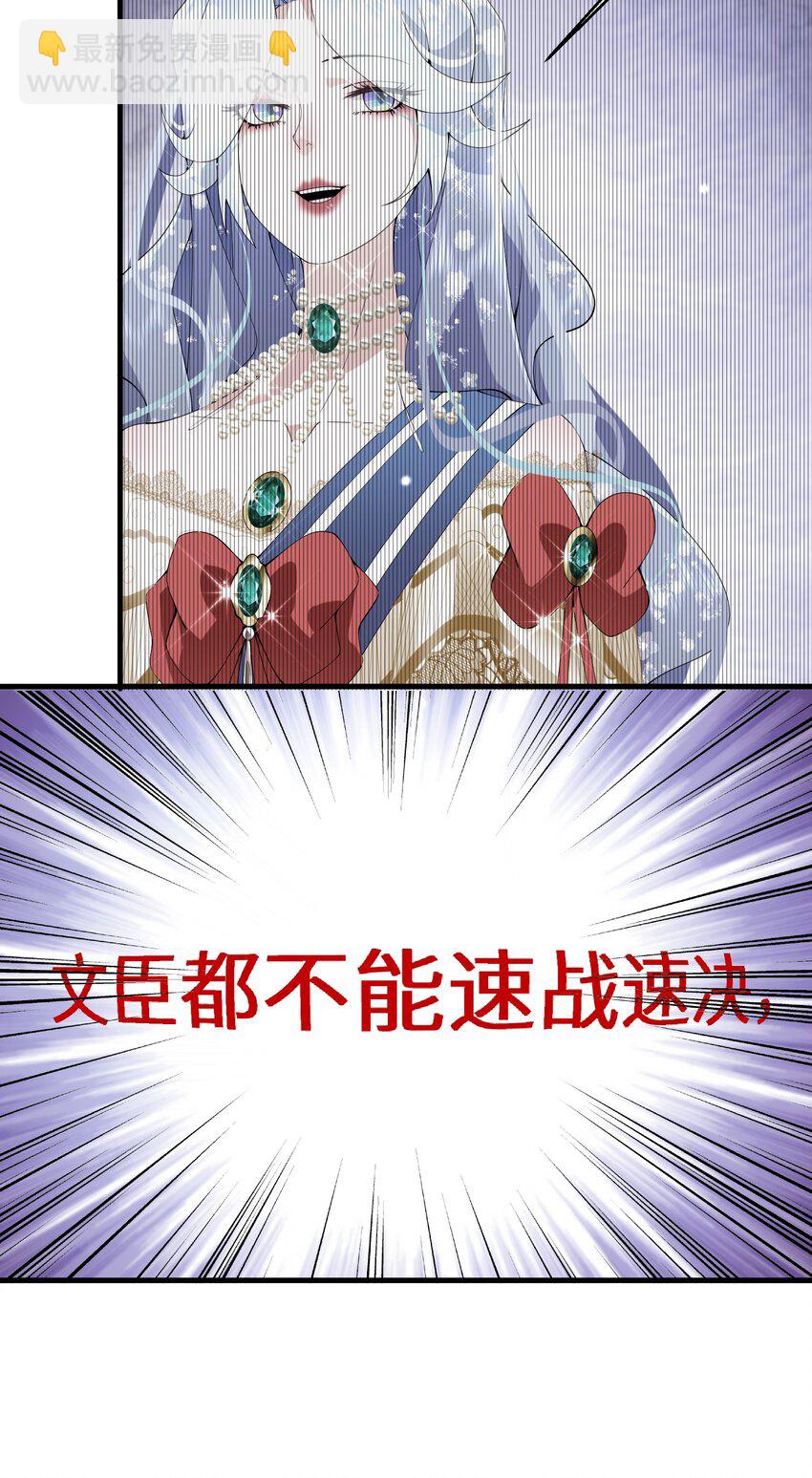 《公主的一百种殉国方式》038 速战速决 第42页
