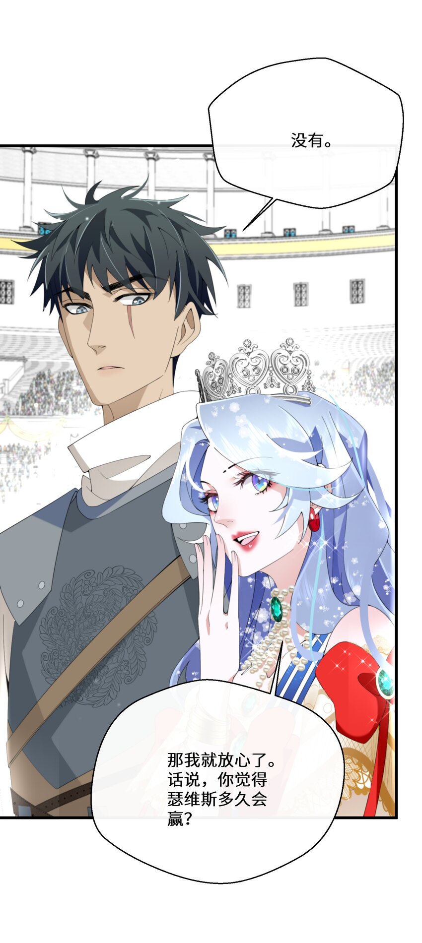 《公主的一百种殉国方式》038 速战速决 第8页
