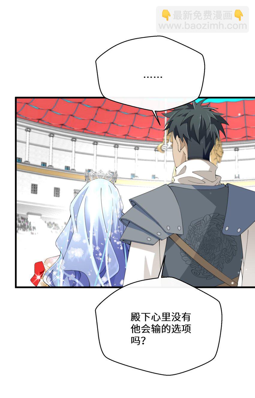 《公主的一百种殉国方式》038 速战速决 第9页