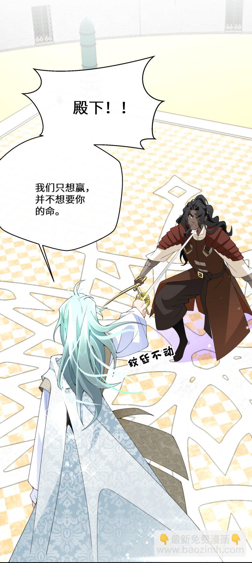 《公主的一百种殉国方式》039 计谋 第17页