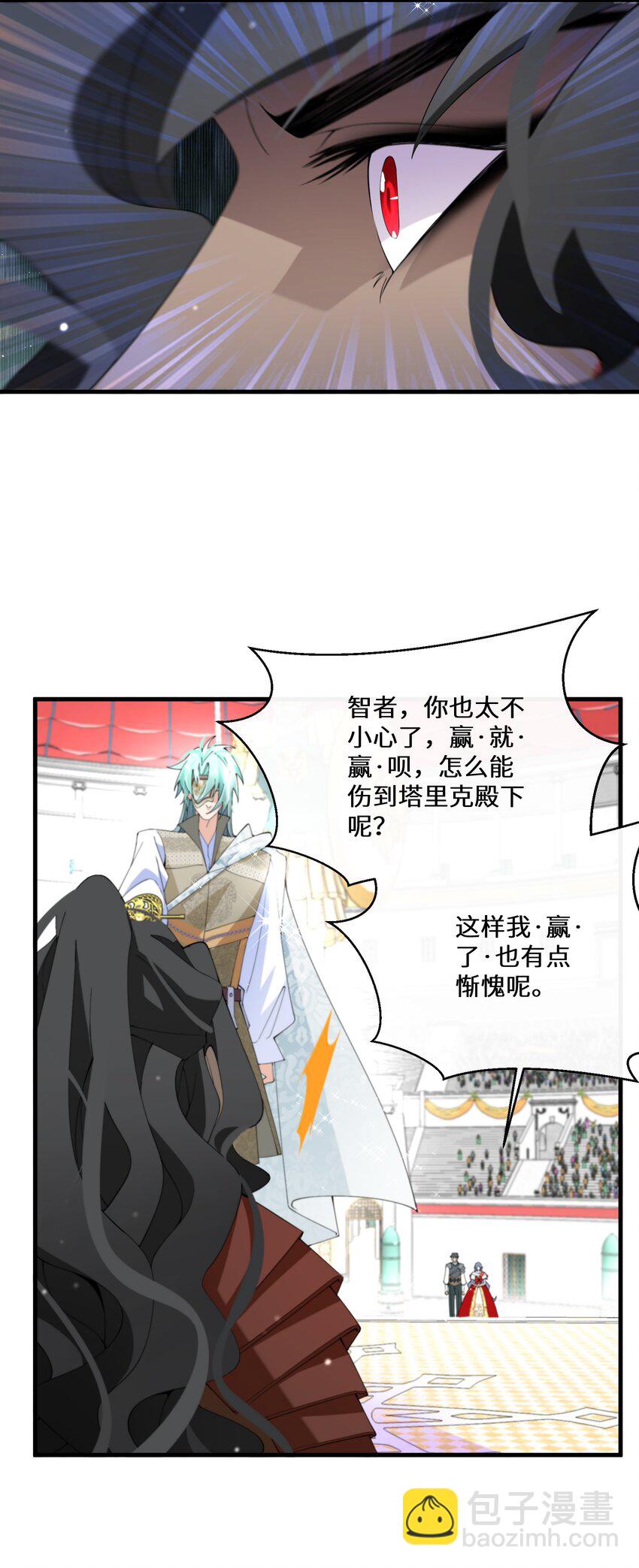 《公主的一百种殉国方式》039 计谋 第18页