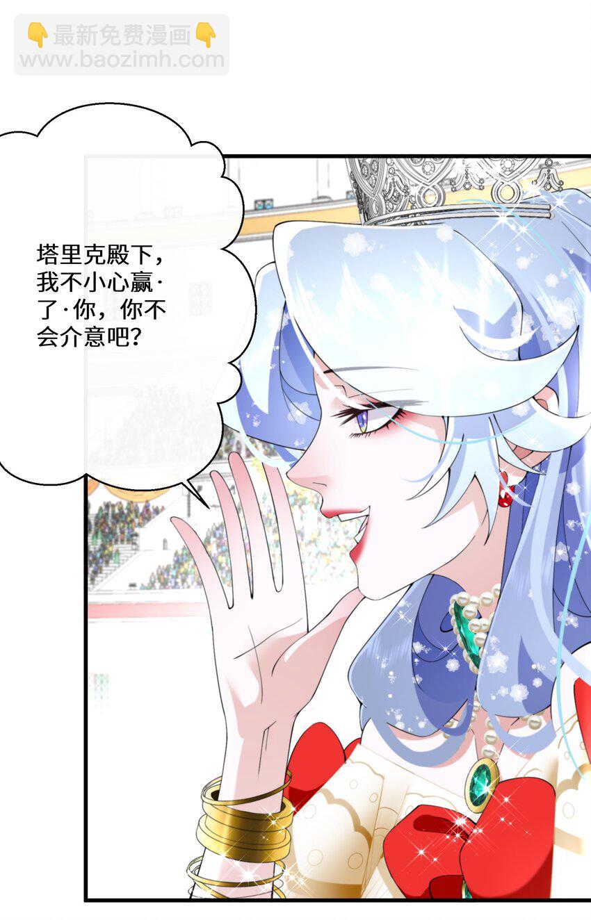 《公主的一百种殉国方式》039 计谋 第19页