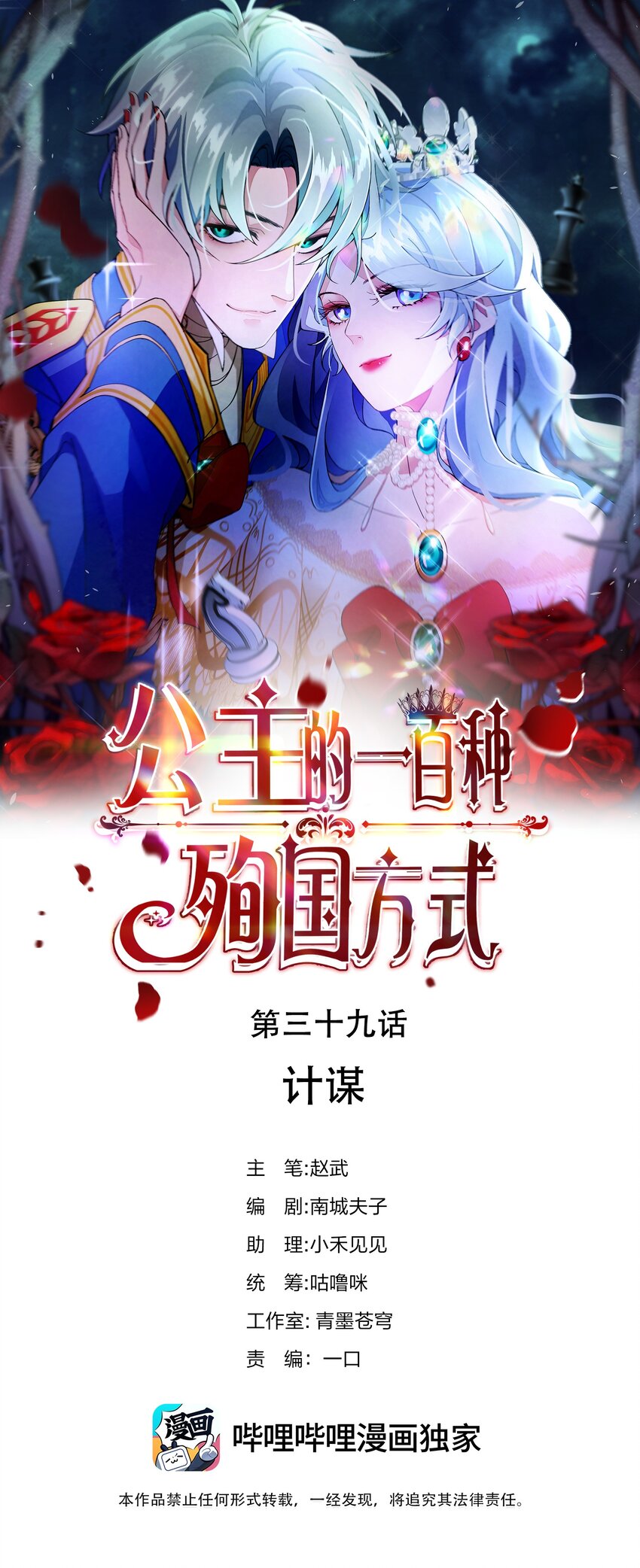 《公主的一百种殉国方式》039 计谋 第1页