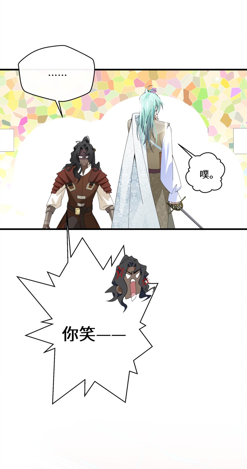 《公主的一百种殉国方式》039 计谋 第20页