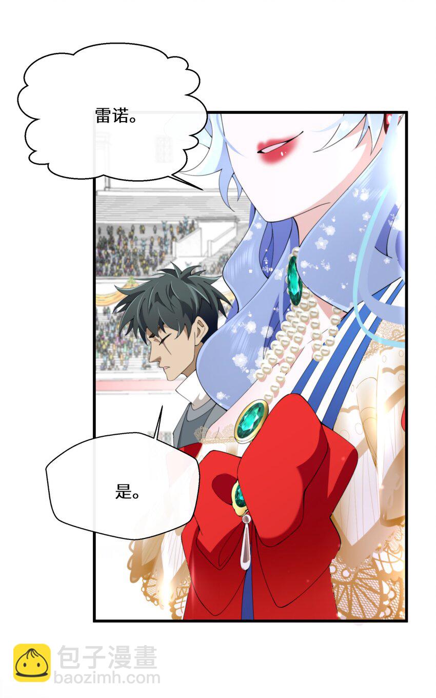《公主的一百种殉国方式》039 计谋 第32页