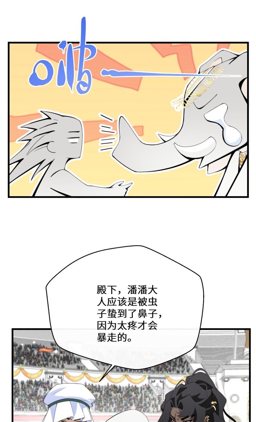 《公主的一百种殉国方式》039 计谋 第38页