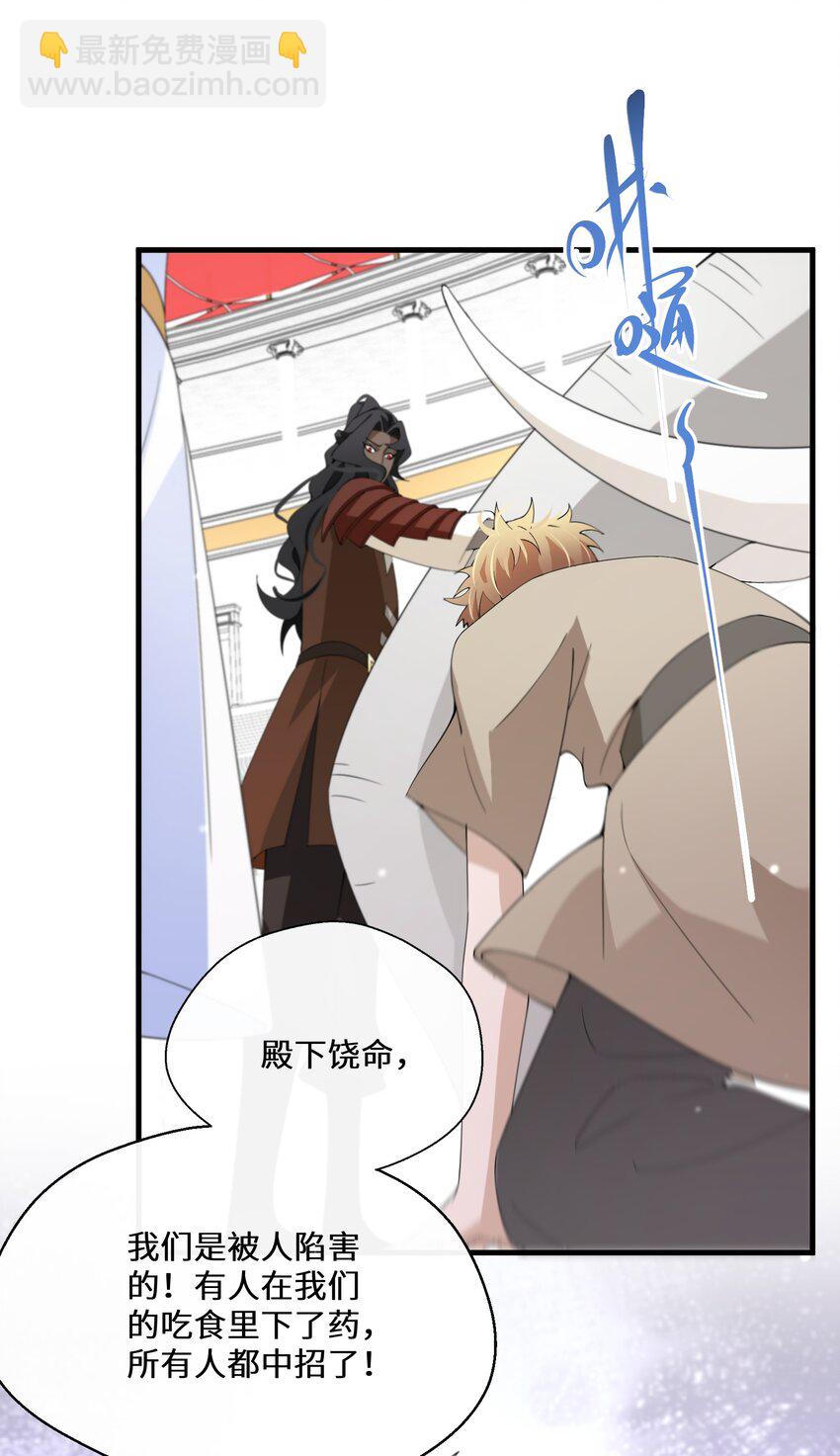 《公主的一百种殉国方式》039 计谋 第41页