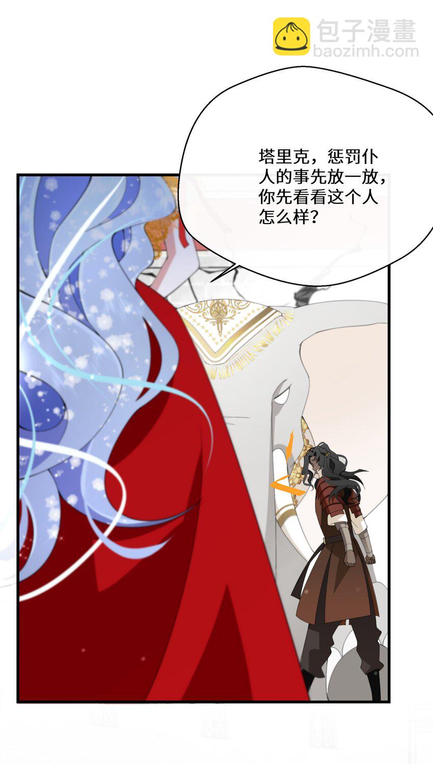 《公主的一百种殉国方式》039 计谋 第44页