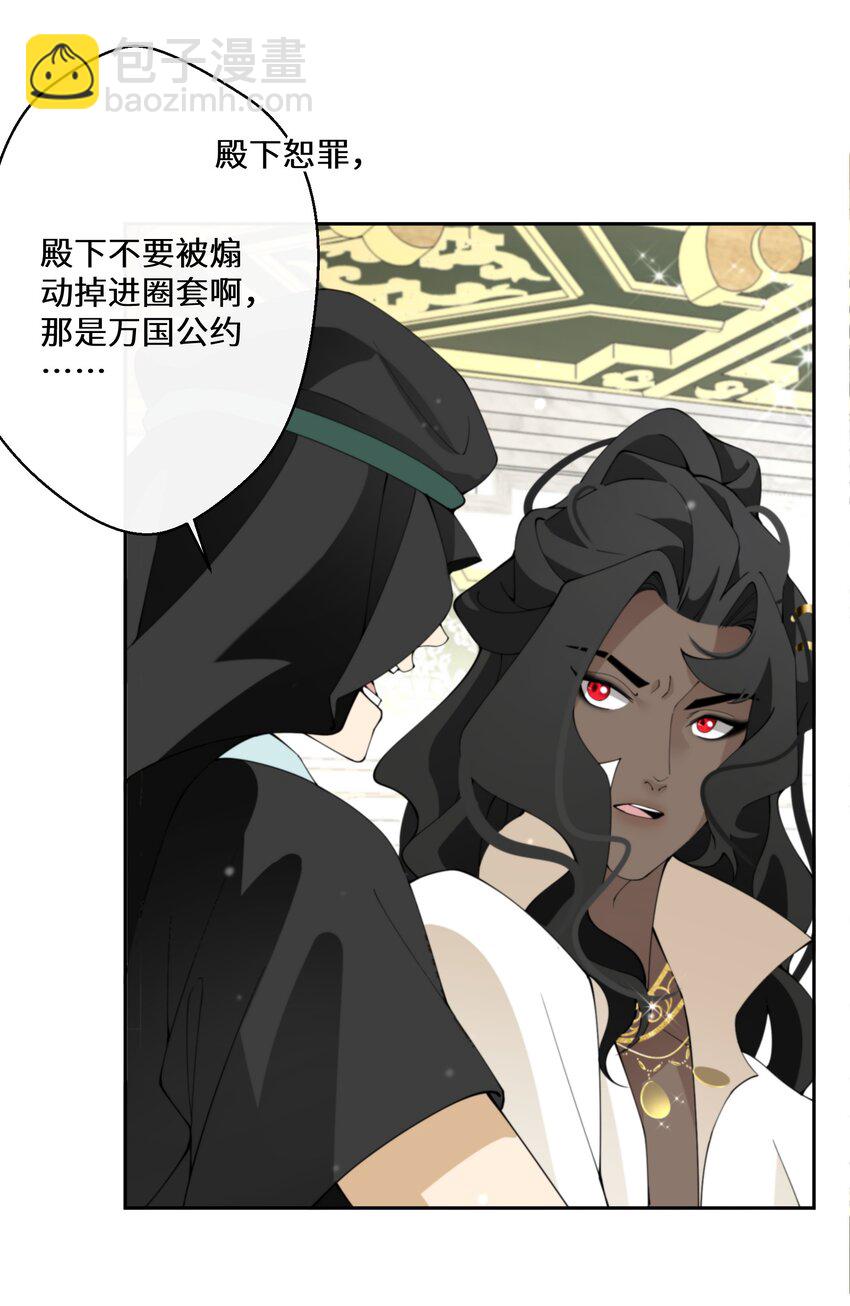 《公主的一百种殉国方式》036 遵命，小可爱 第11页
