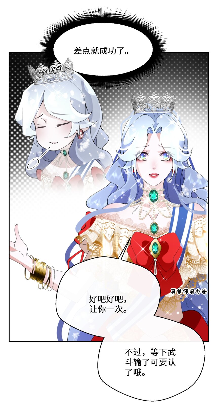 《公主的一百种殉国方式》036 遵命，小可爱 第14页