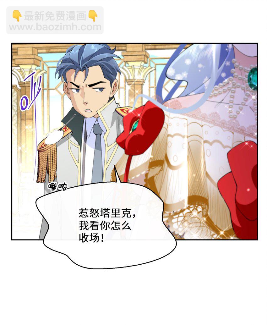 《公主的一百种殉国方式》036 遵命，小可爱 第16页