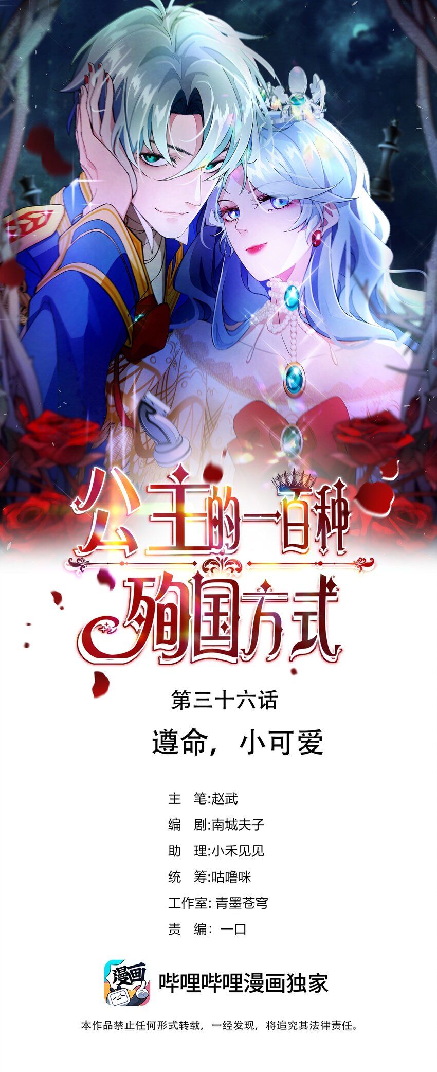 《公主的一百种殉国方式》036 遵命，小可爱 第1页