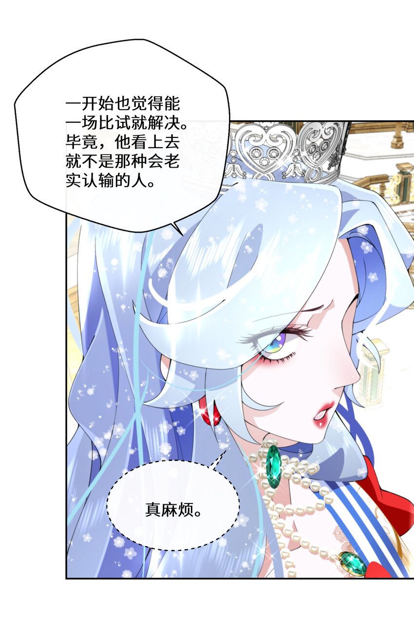 《公主的一百种殉国方式》036 遵命，小可爱 第20页
